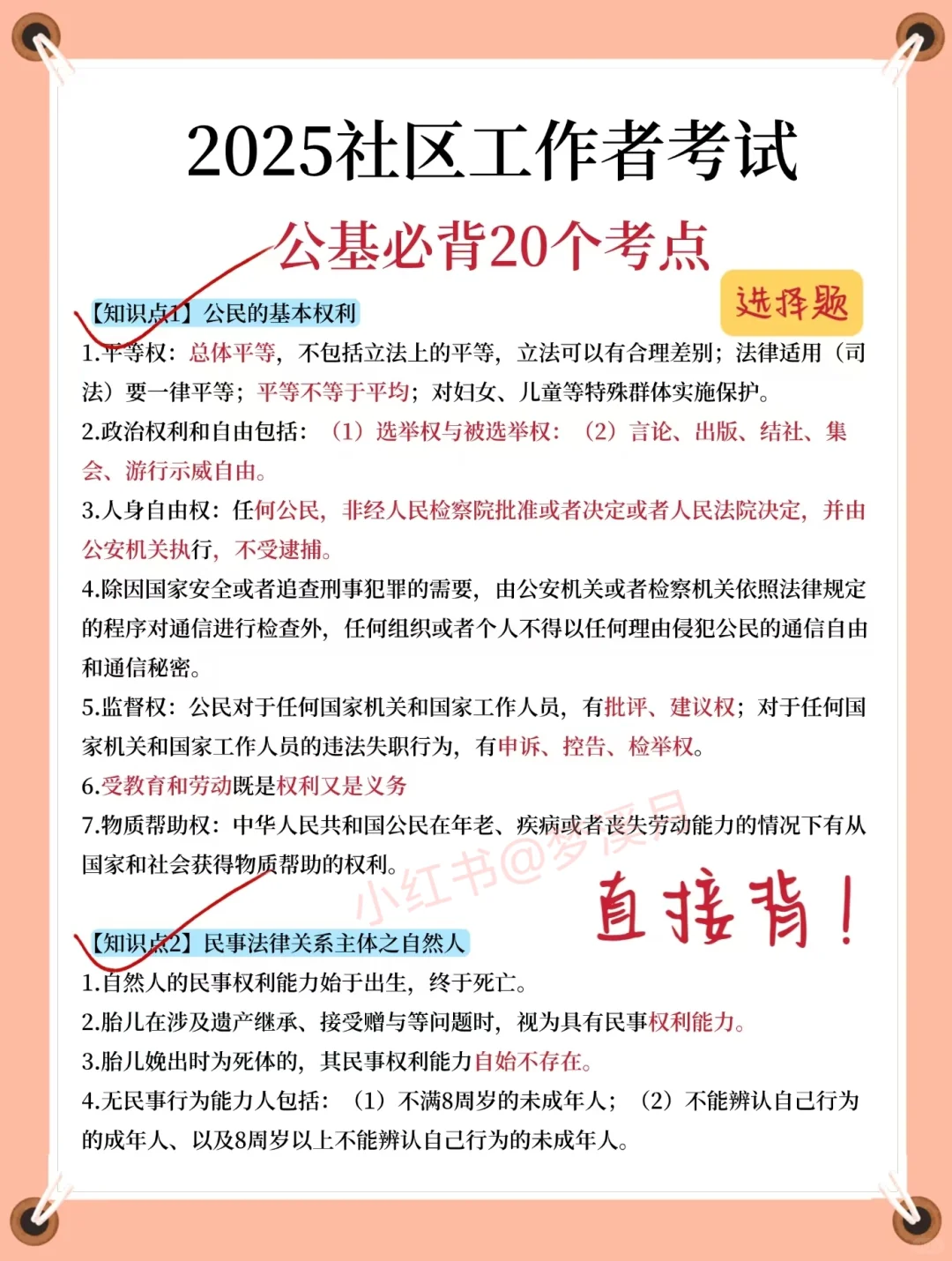 25邢台沙河社区招聘，就这8页纸，7天背85+