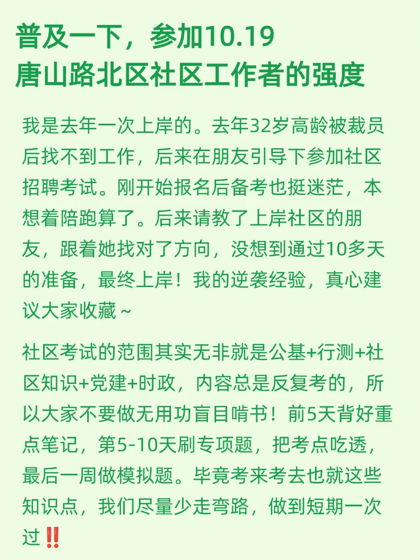 参加10.19唐山北路区社区工作者，我的建议