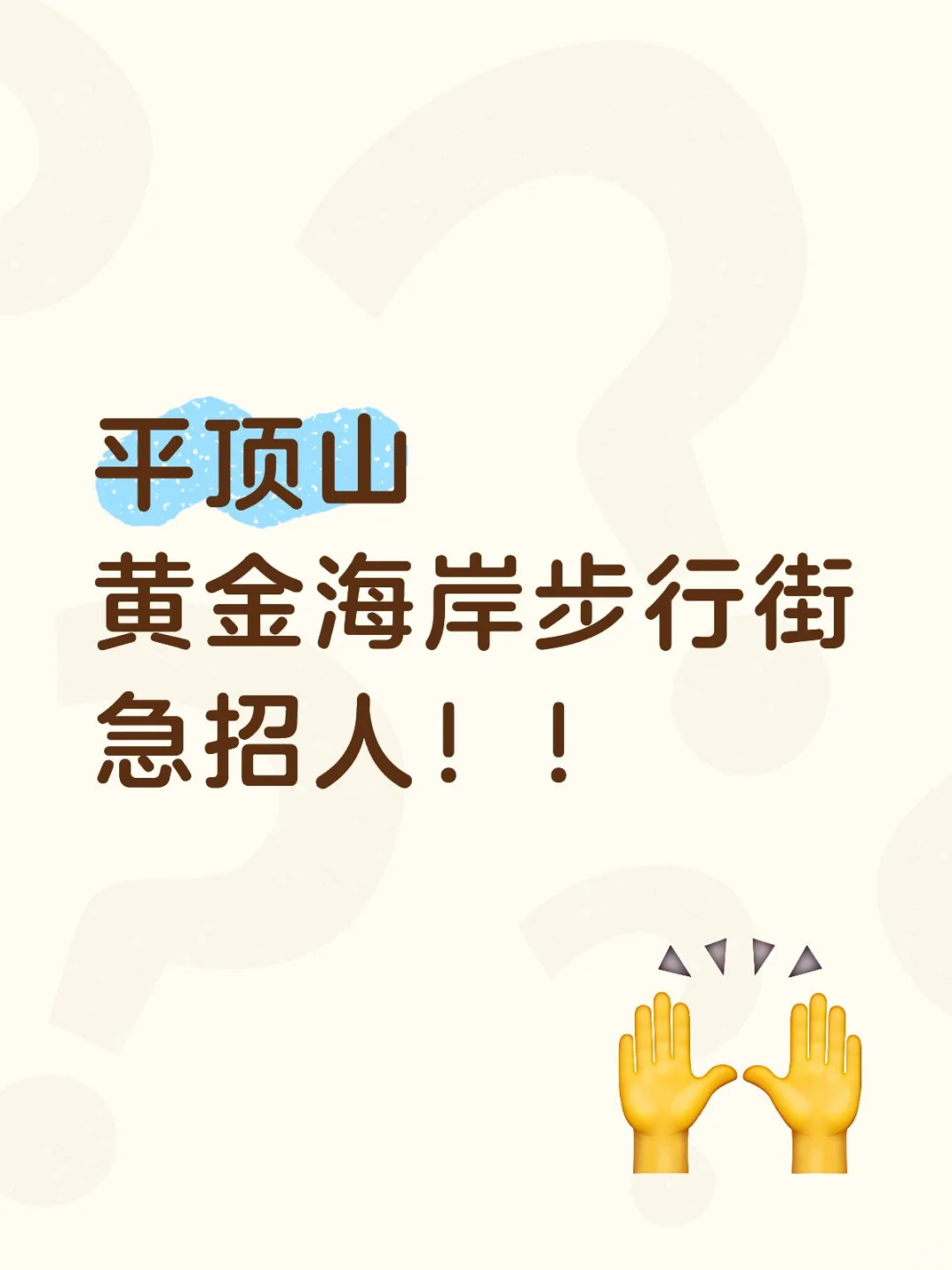 平顶山急招！！！