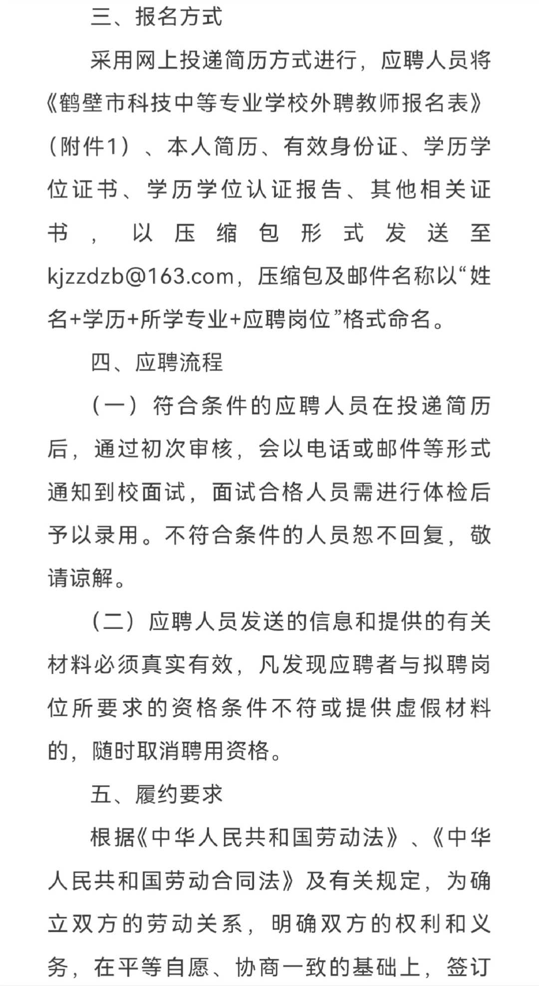 鹤壁市科技中等专业学校招聘专业课教师啦