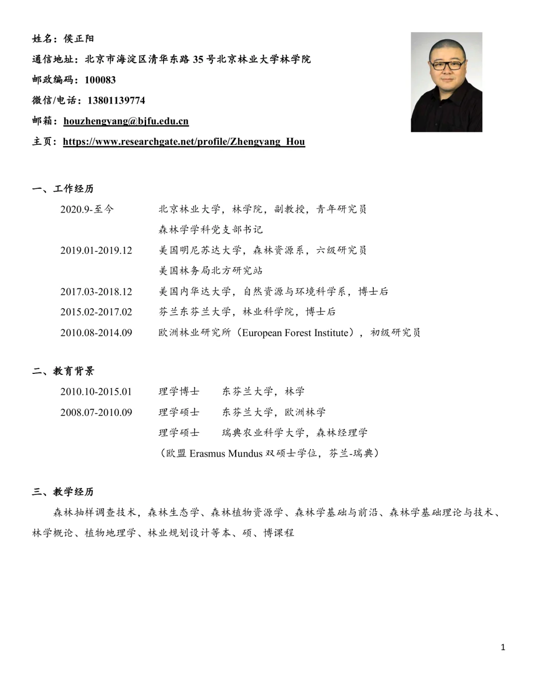 诚招博士
