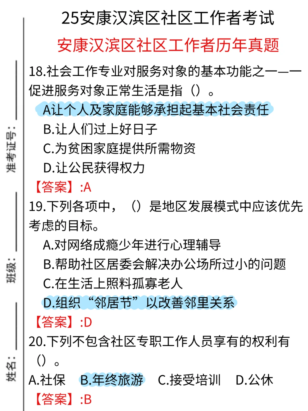 提醒一下，10.10报名安康汉滨区社区的人