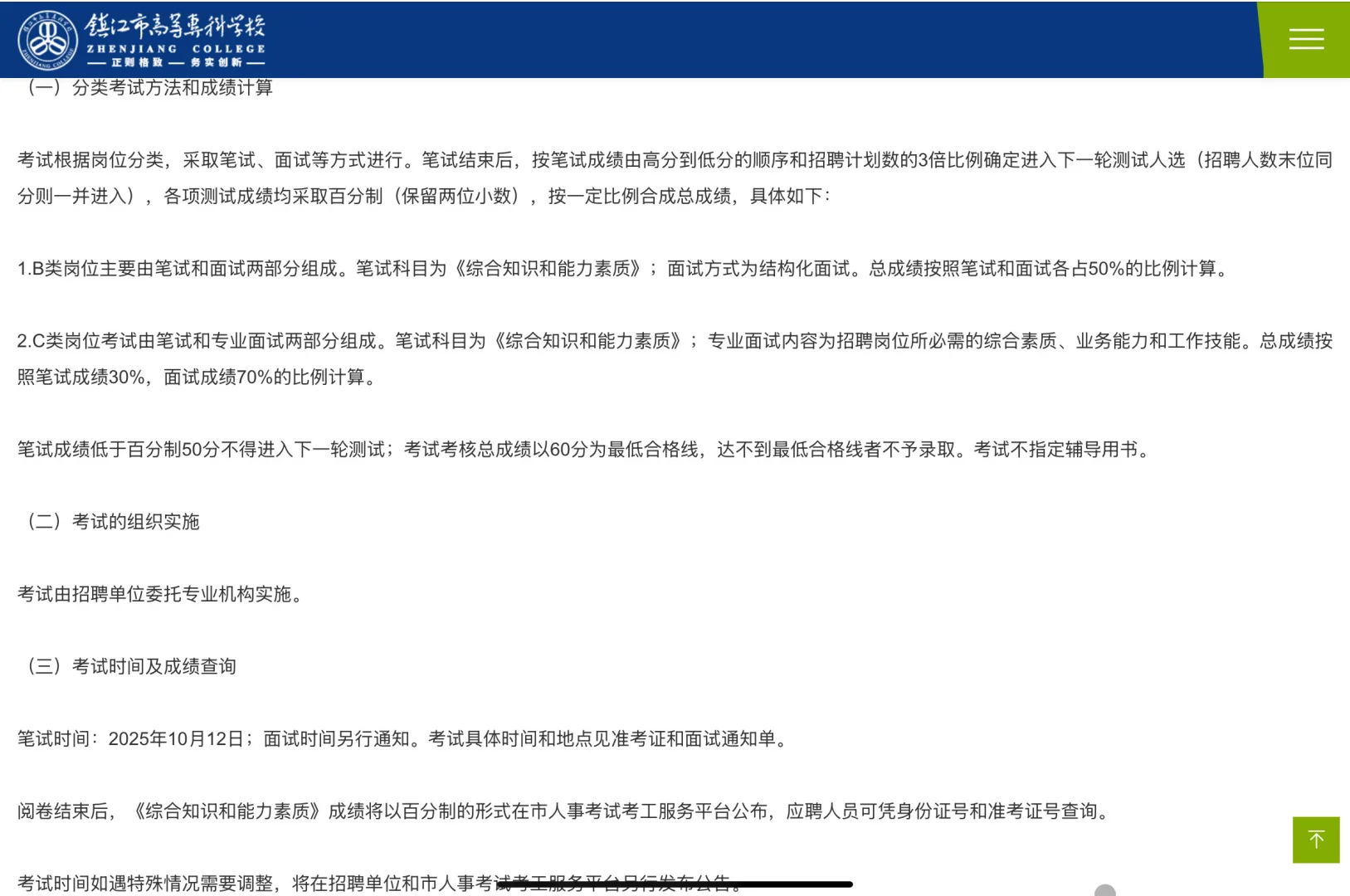 25年江苏镇江市高等专科学校公开招聘5人