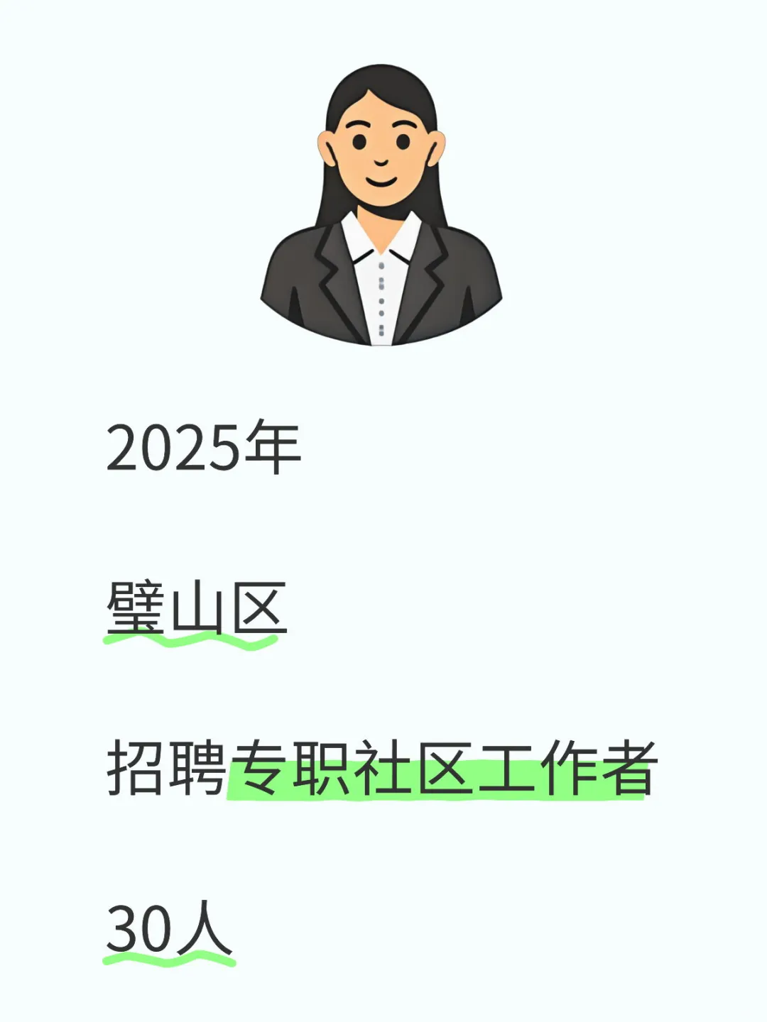 重庆市璧山区招聘专职社区工作者
