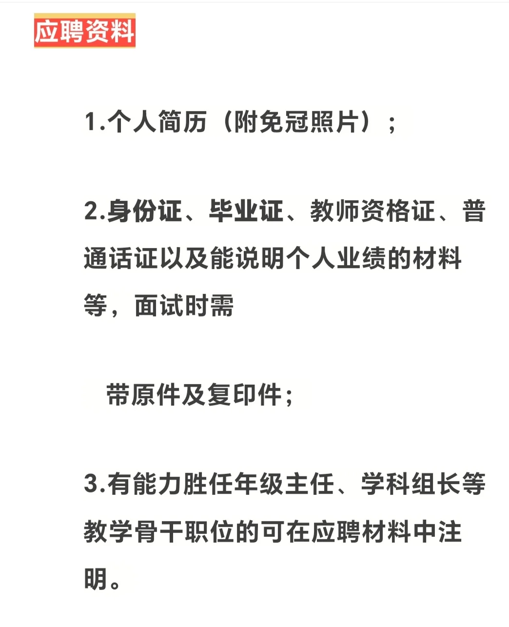 殷都区育才实验学校招聘教师16人