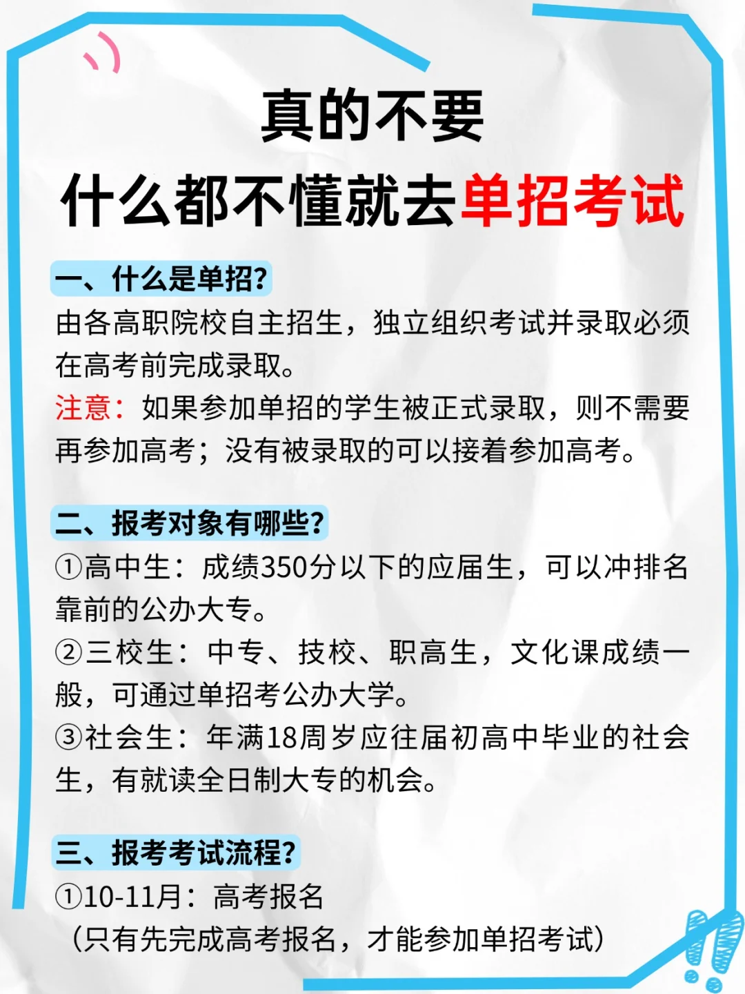 26年，高职单招真的是在放洪水啊啊啊！！