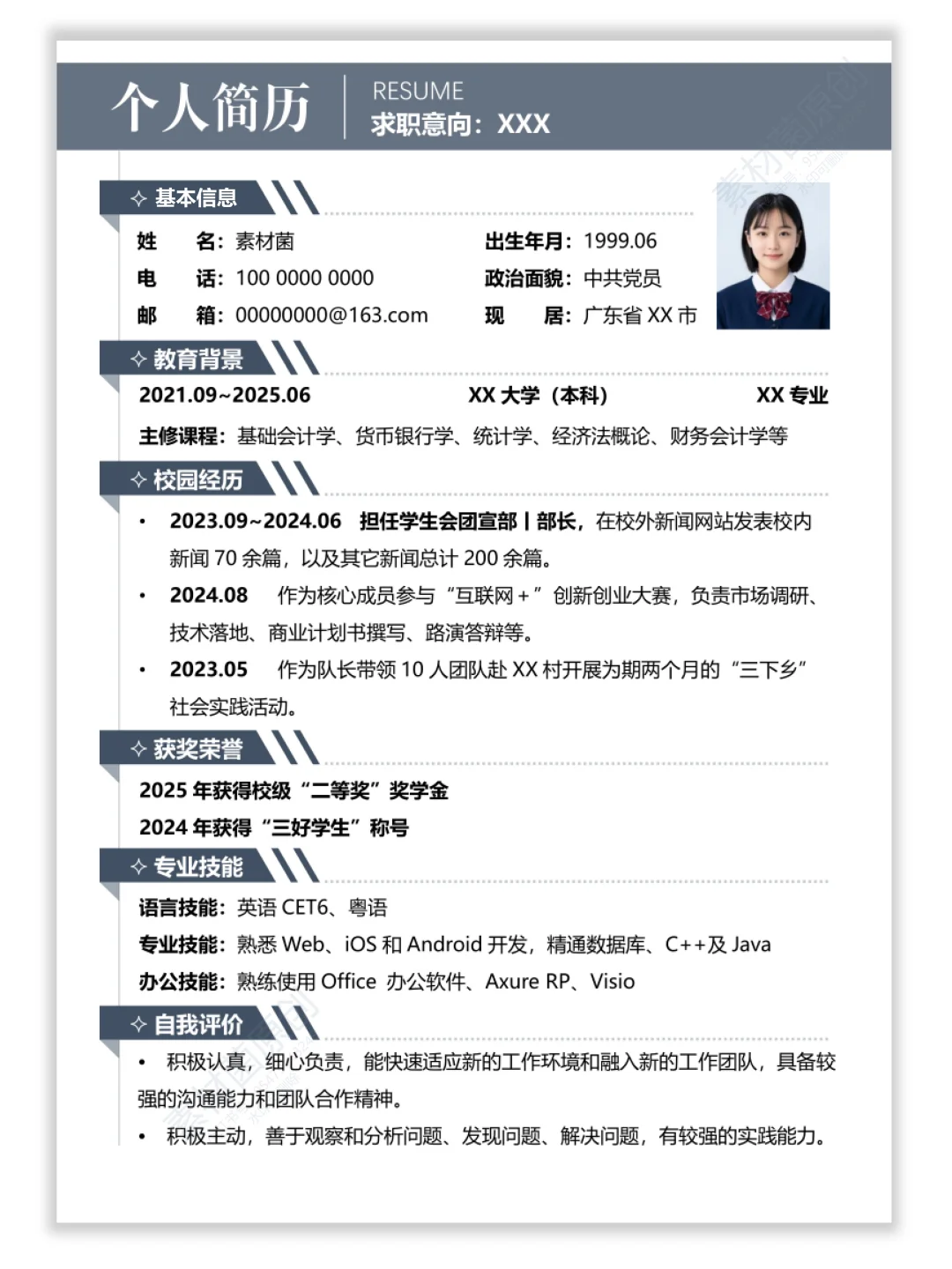 极简设计｜高级感「个人简历」模版～