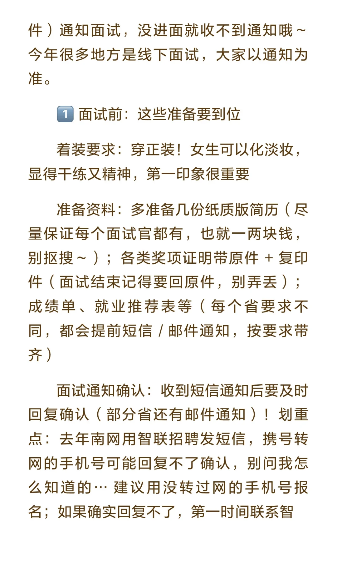 南方电网提前批招聘经验贴📝（新手首发，