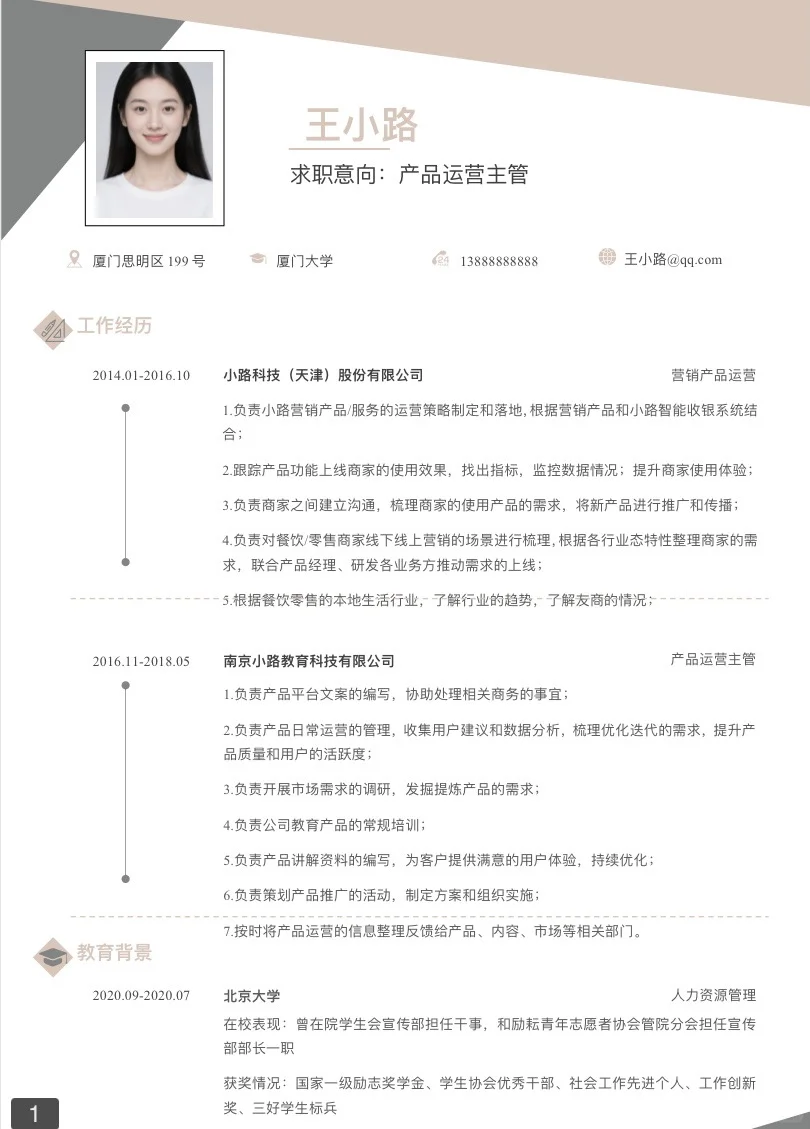 无偿分享简历模版，拿走即用！