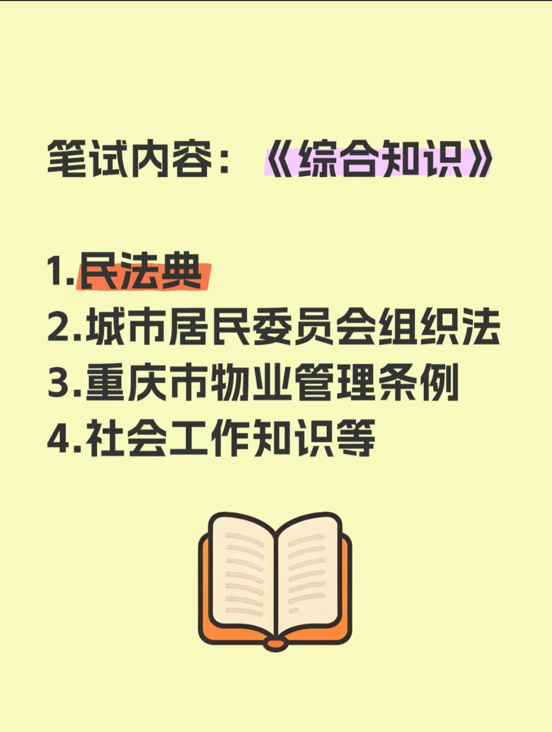 永川区招聘社区工作者后备人选