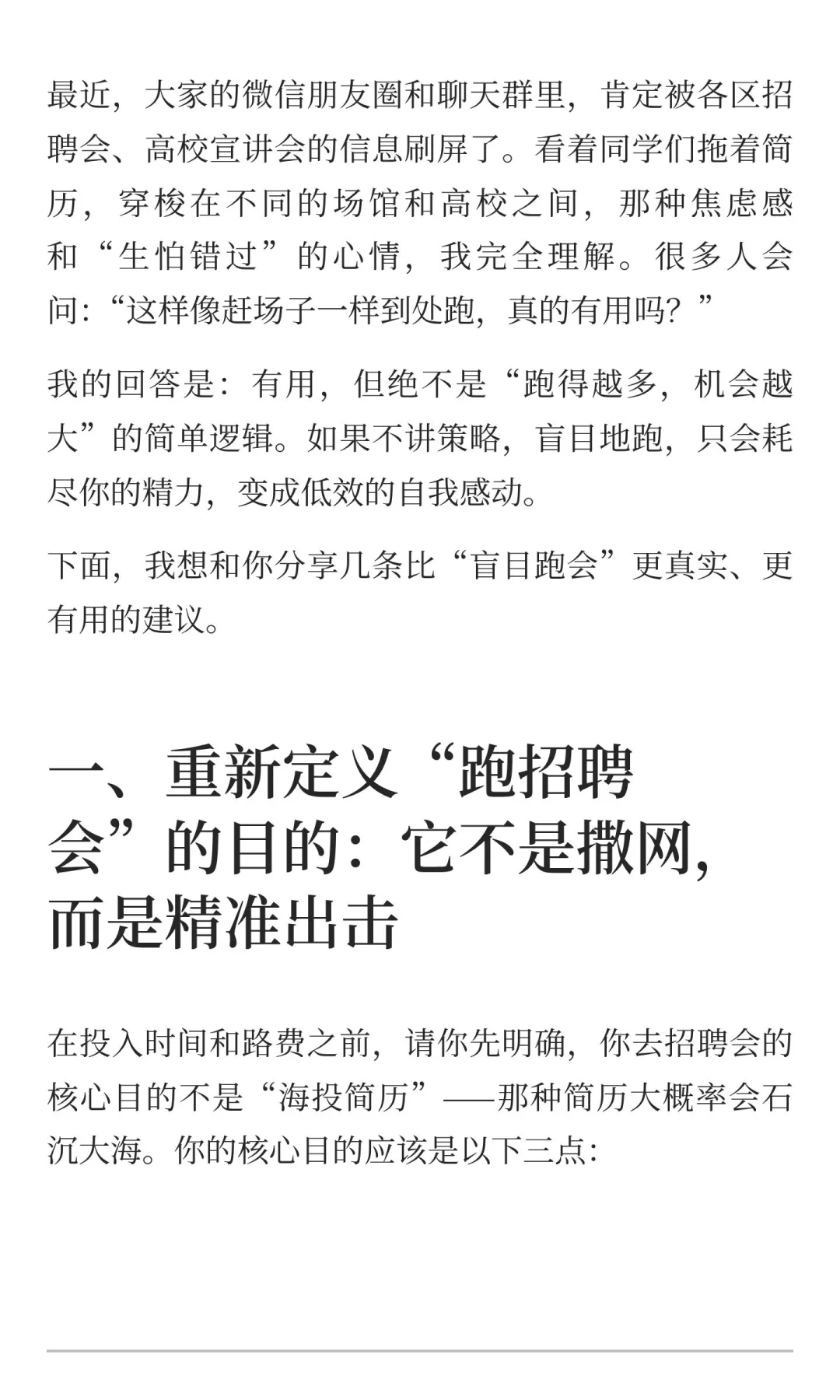 上海教师考编季：到处跑招聘会，真的有效吗？