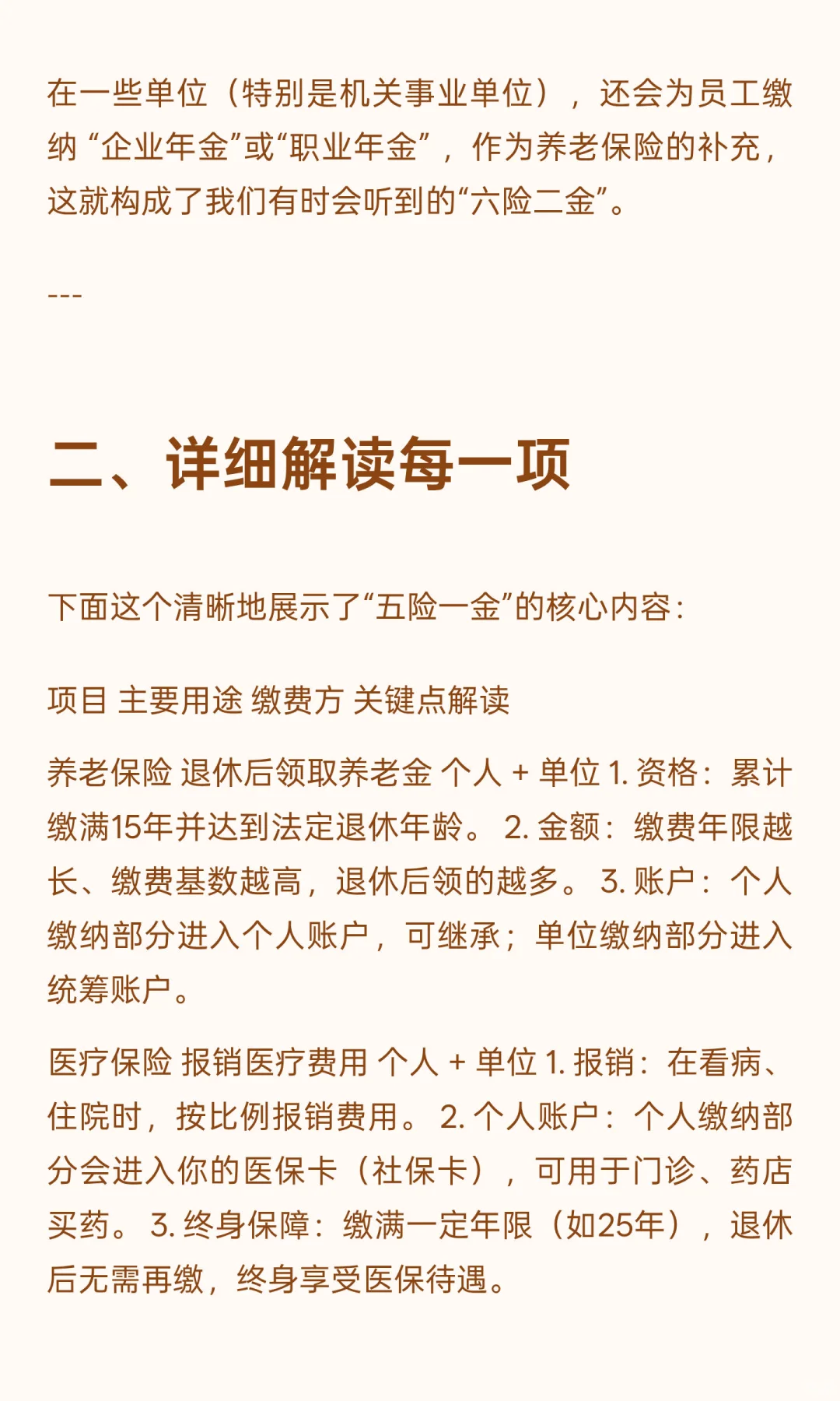 什么是五险一金呢👏