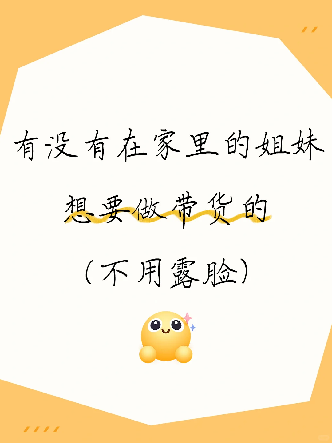 发现一个不露脸也可以直播的方式~