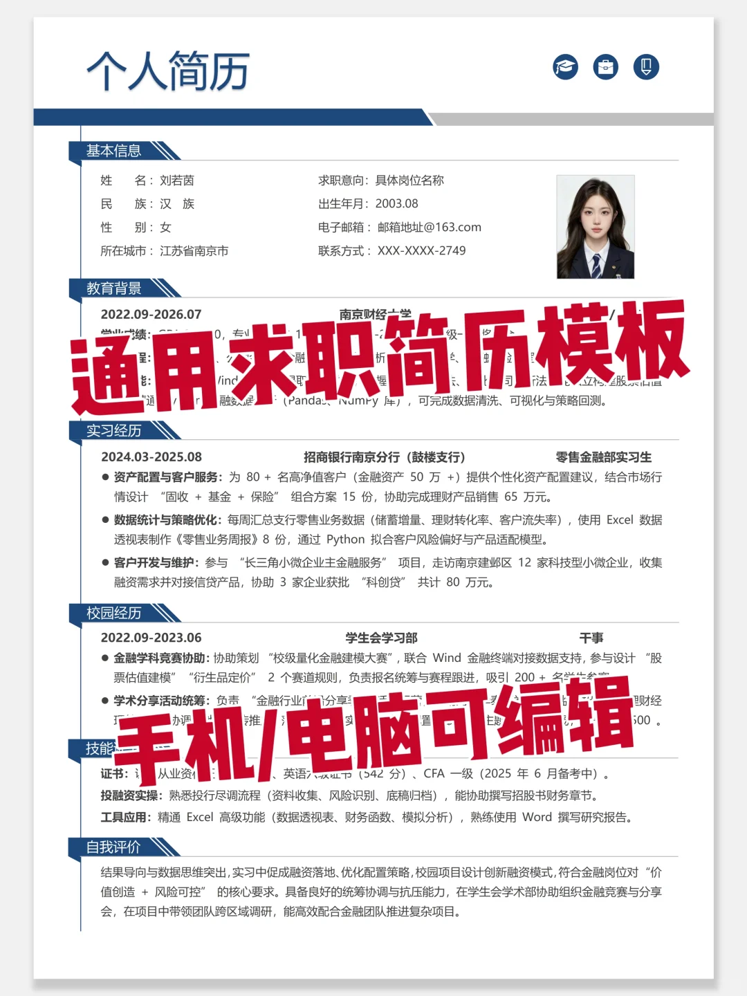 个人简介 | 校招求职简历，纯分享