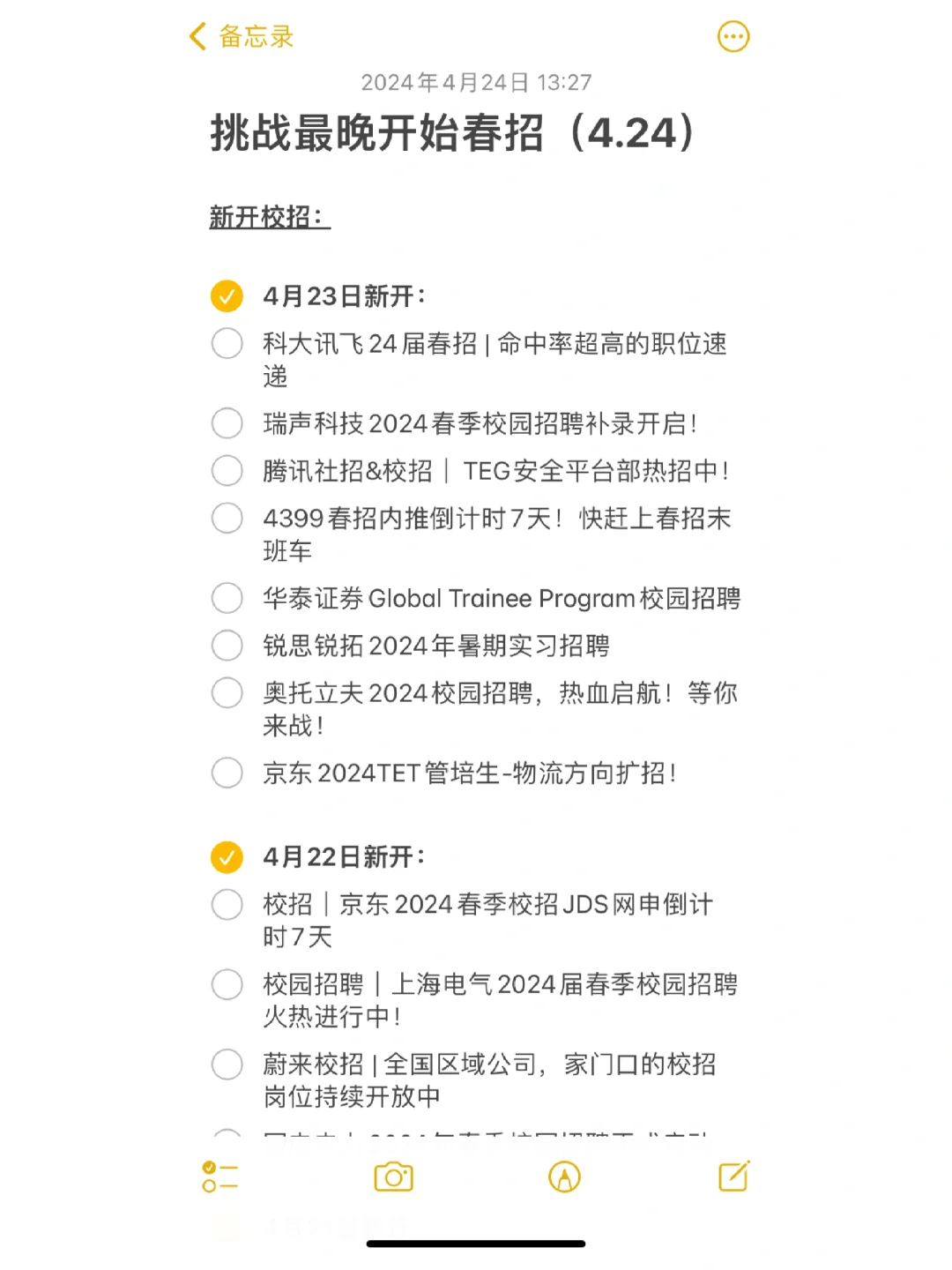 24届挑战最晚开始春招（4.24）🙏