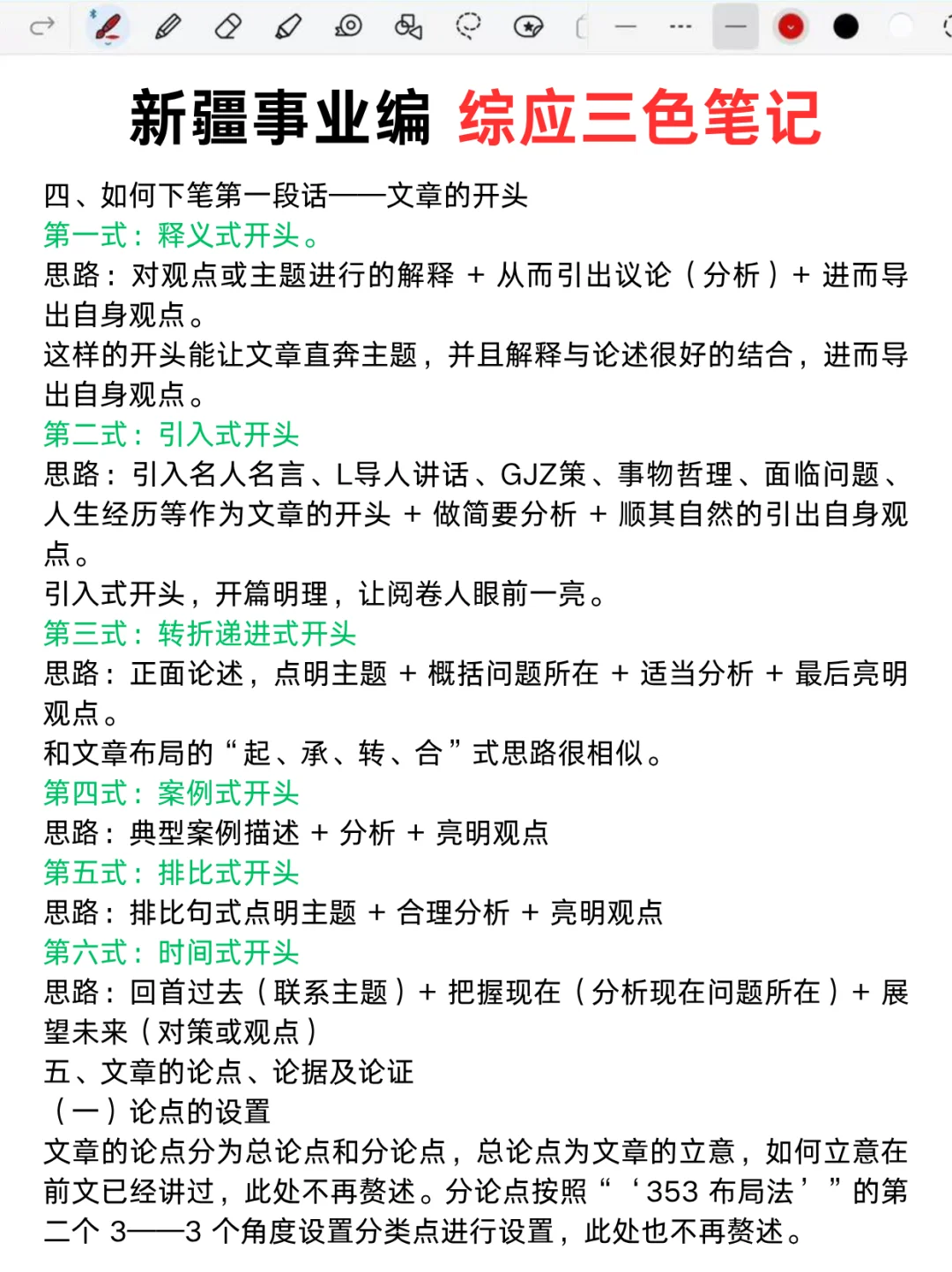 别裸考‼️下下周六新疆事业编3h就够了！