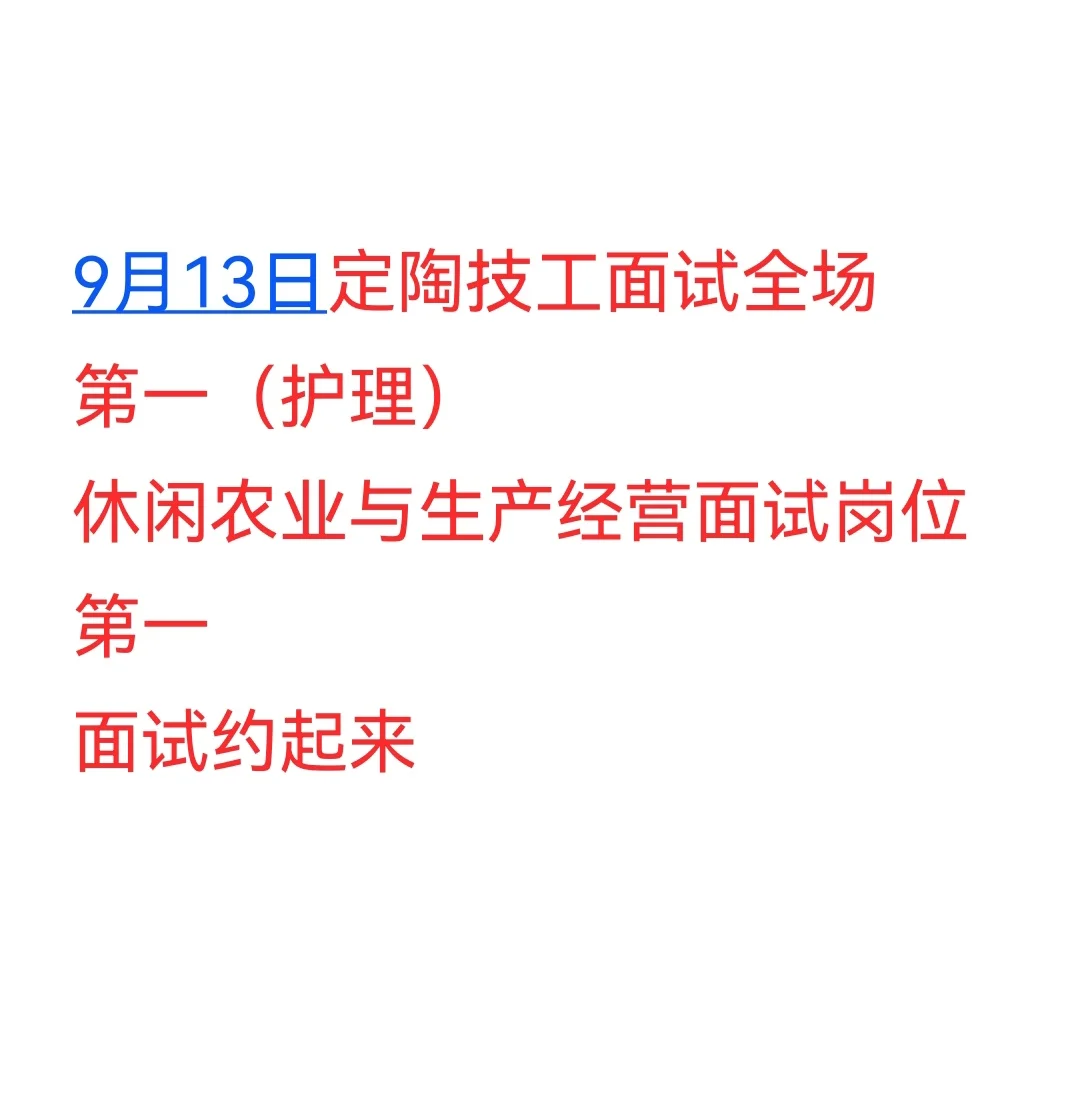 定陶技工学校面试来啦
