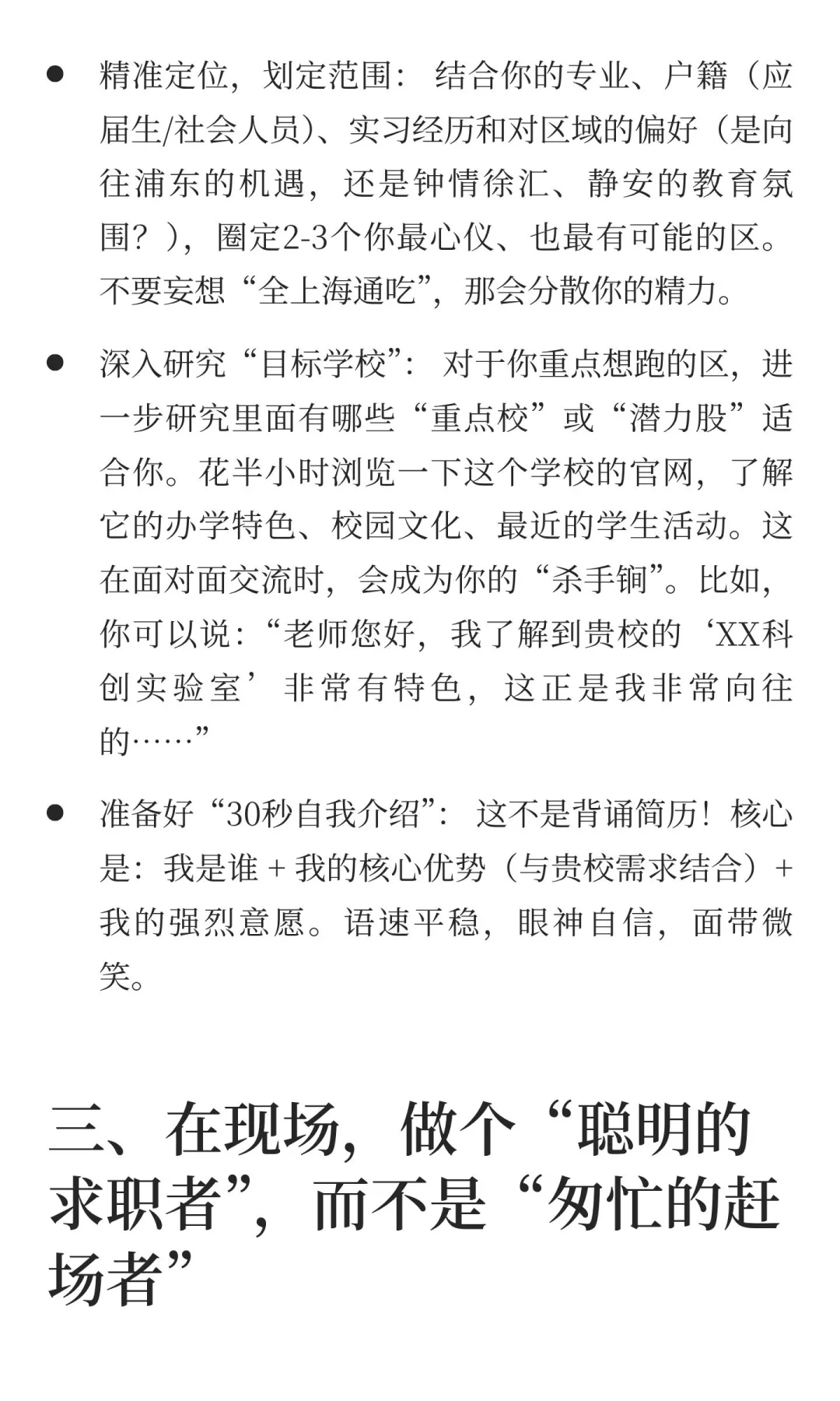 上海教师考编季：到处跑招聘会，真的有效吗？