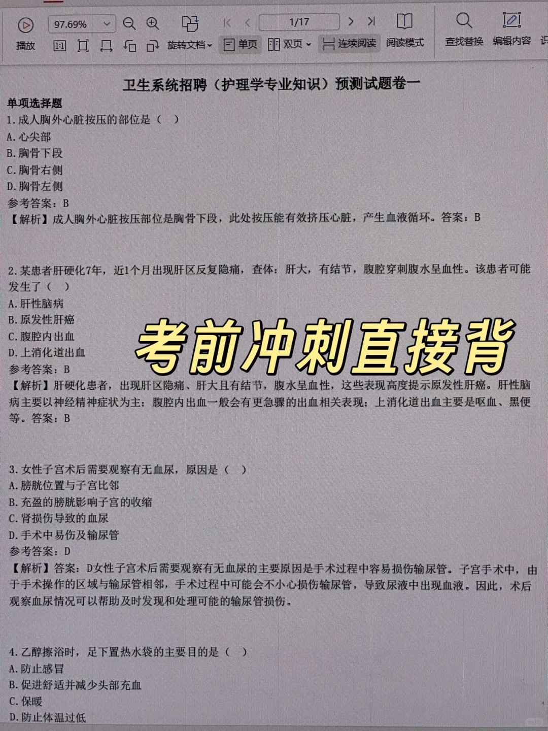 北京朝阳医院招聘，无非就这些，直接背！