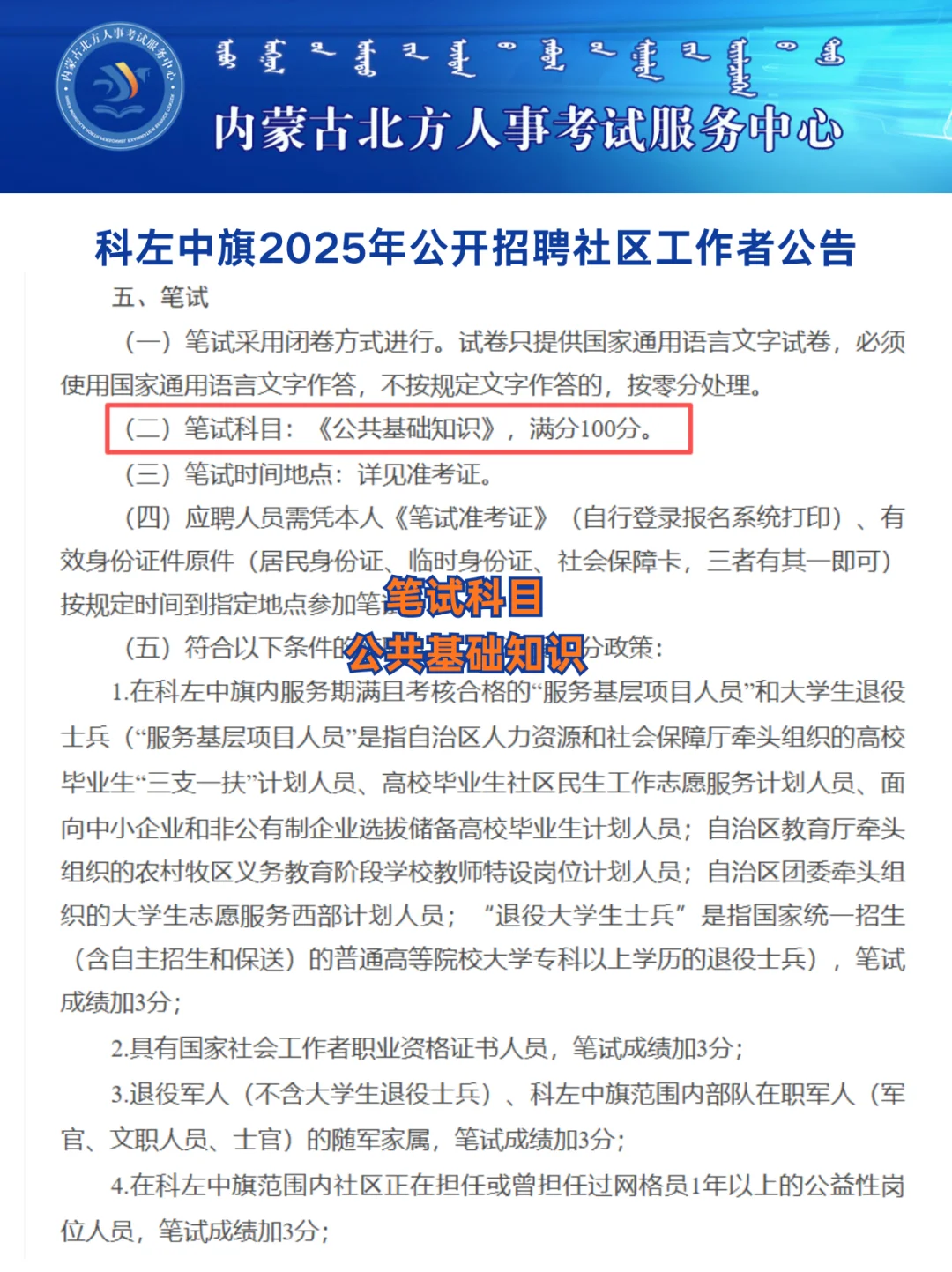 科左中旗招聘社会工作者25人