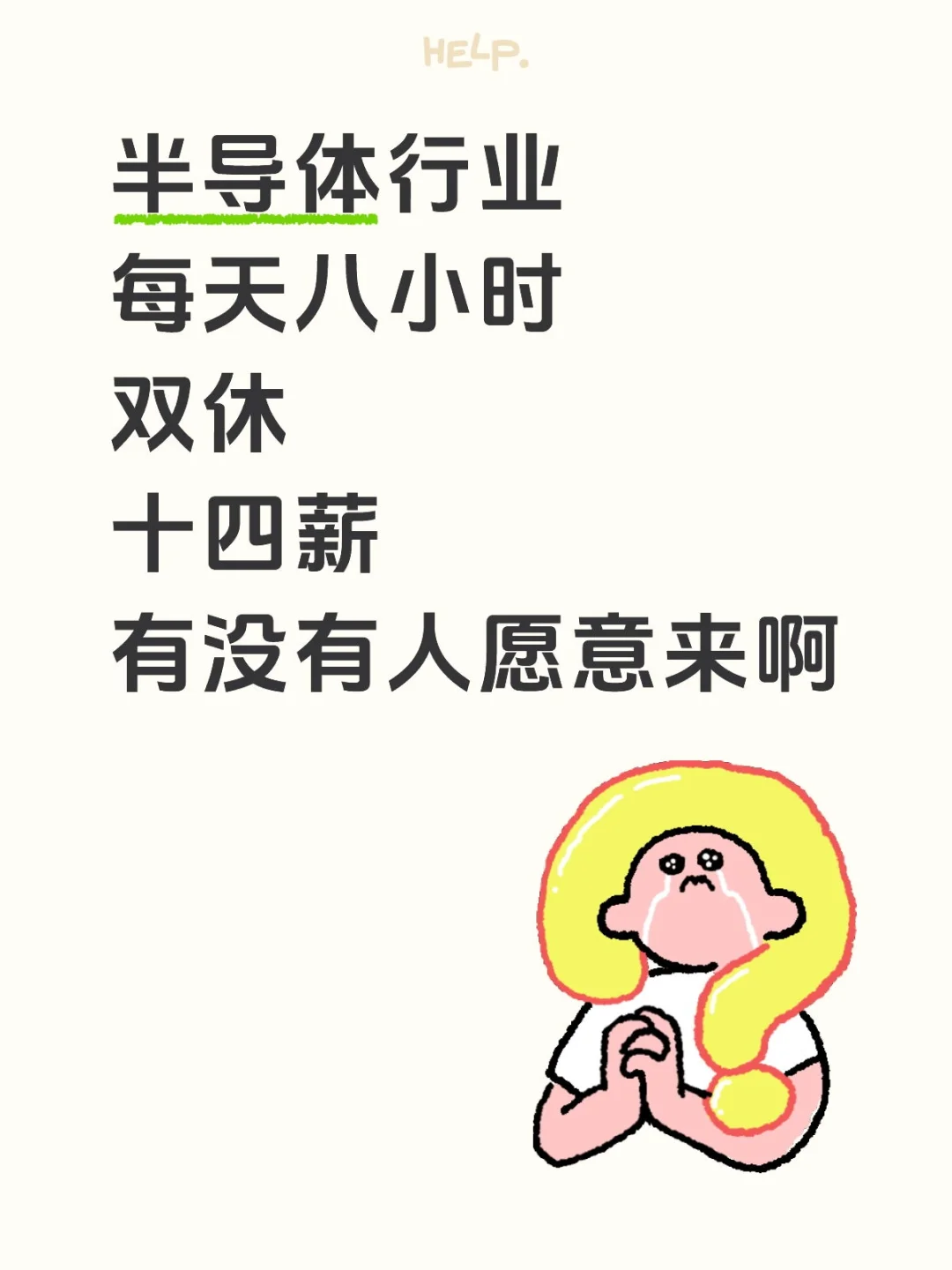 半导体芯片行业