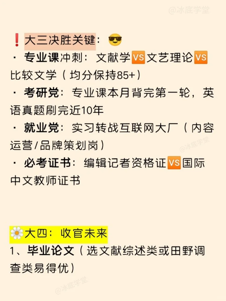 突然发现，这才是汉语言学生最好的4年规划