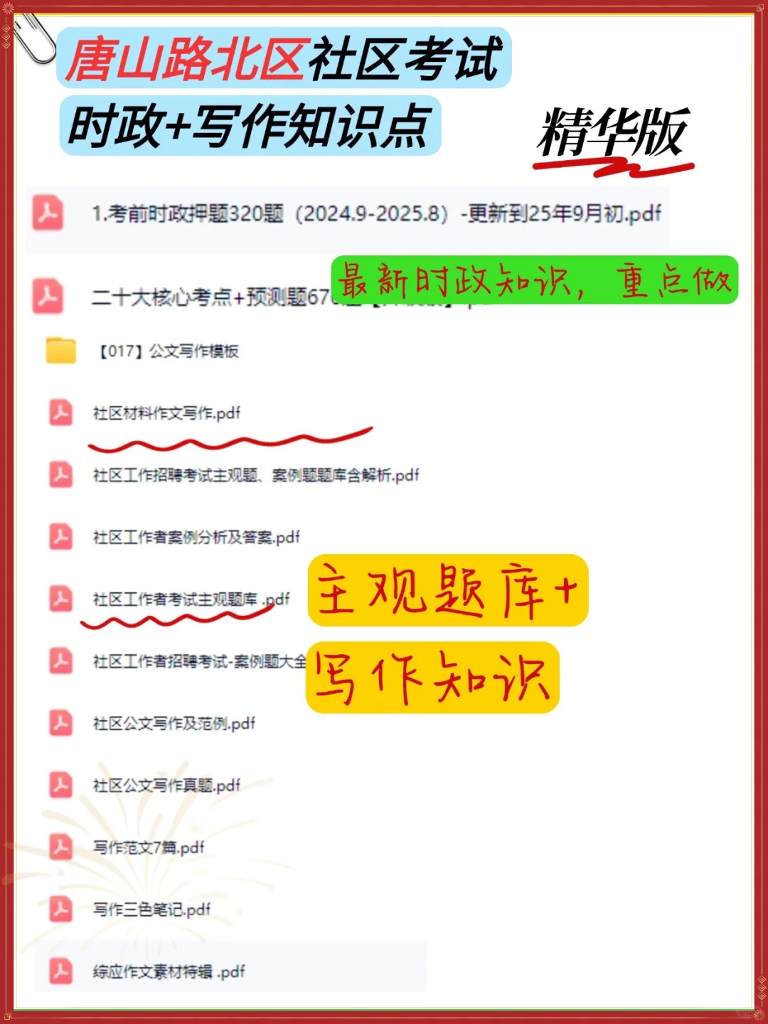 唐山路北区社区招聘会惩罚每个不看通知的人