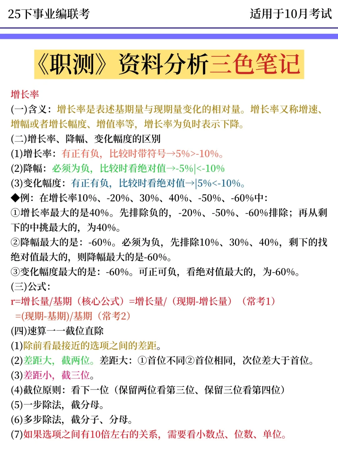 10.5在开始事业编，我的建议是（差生版）