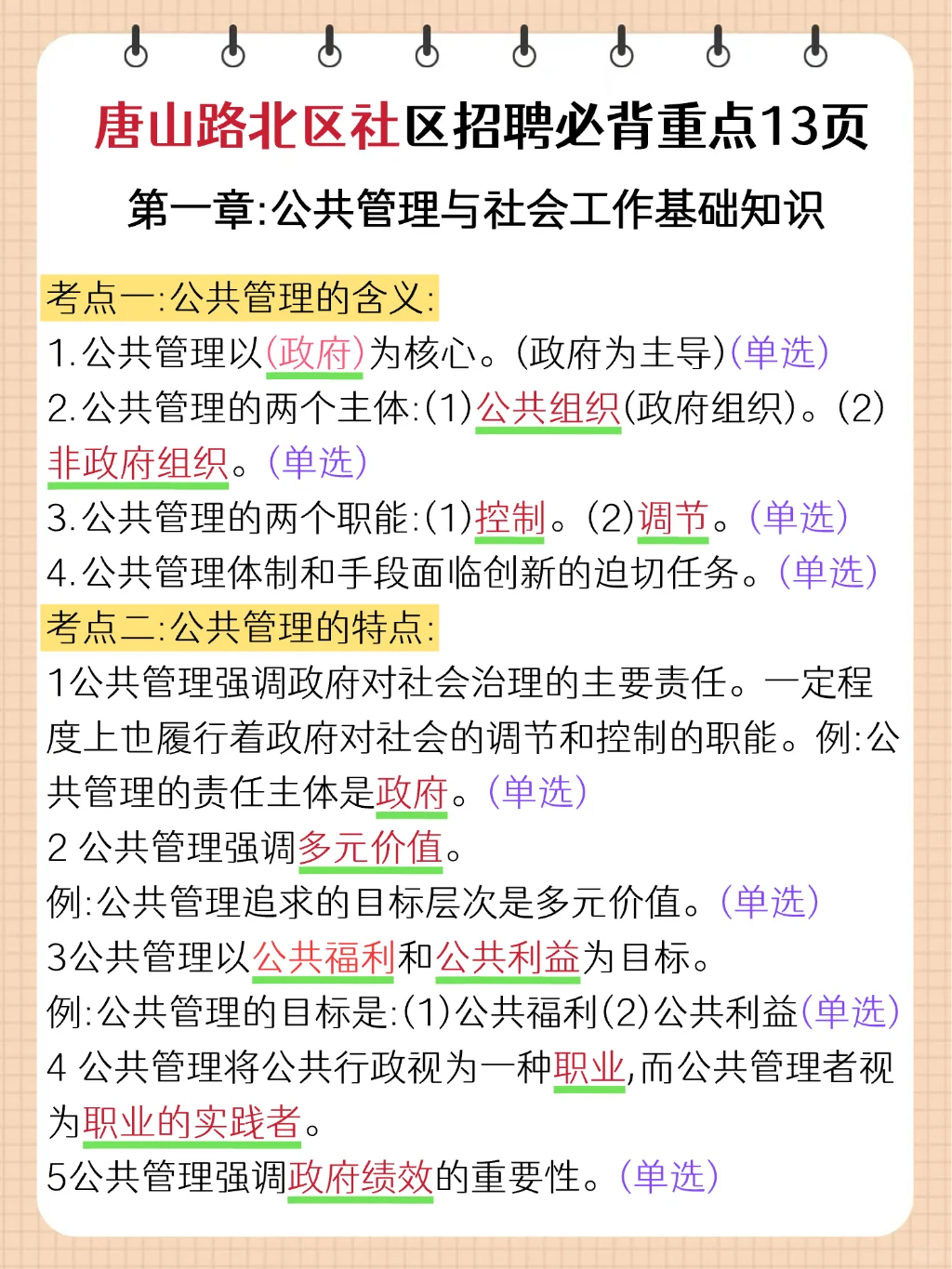 参加10.19唐山北路区社区工作者，我的建议