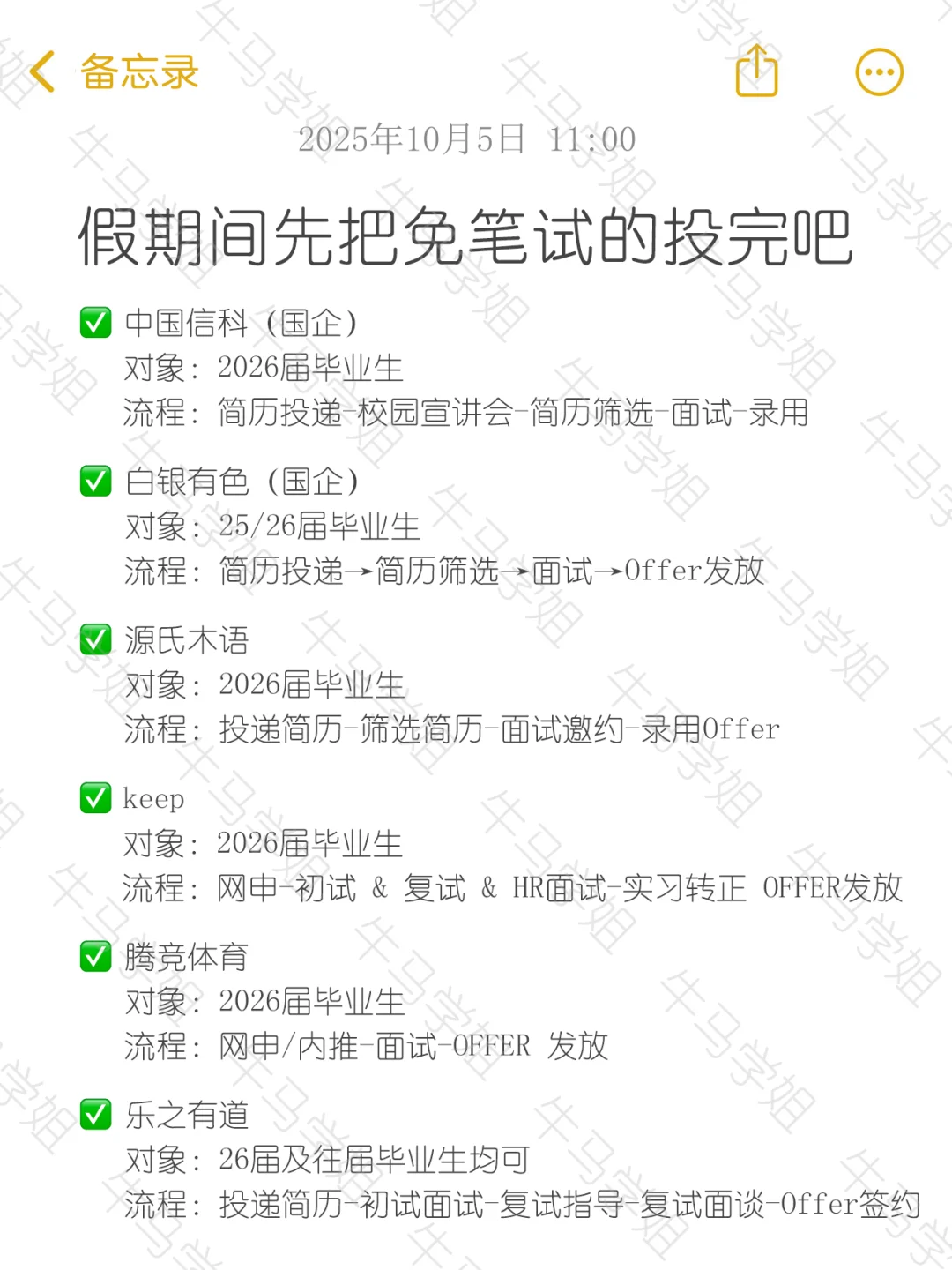 假期间把无笔试的秋招都投完吧😎