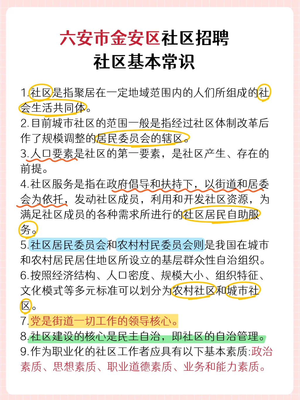 普及一下，六安市金安区社区工作者强度🔥
