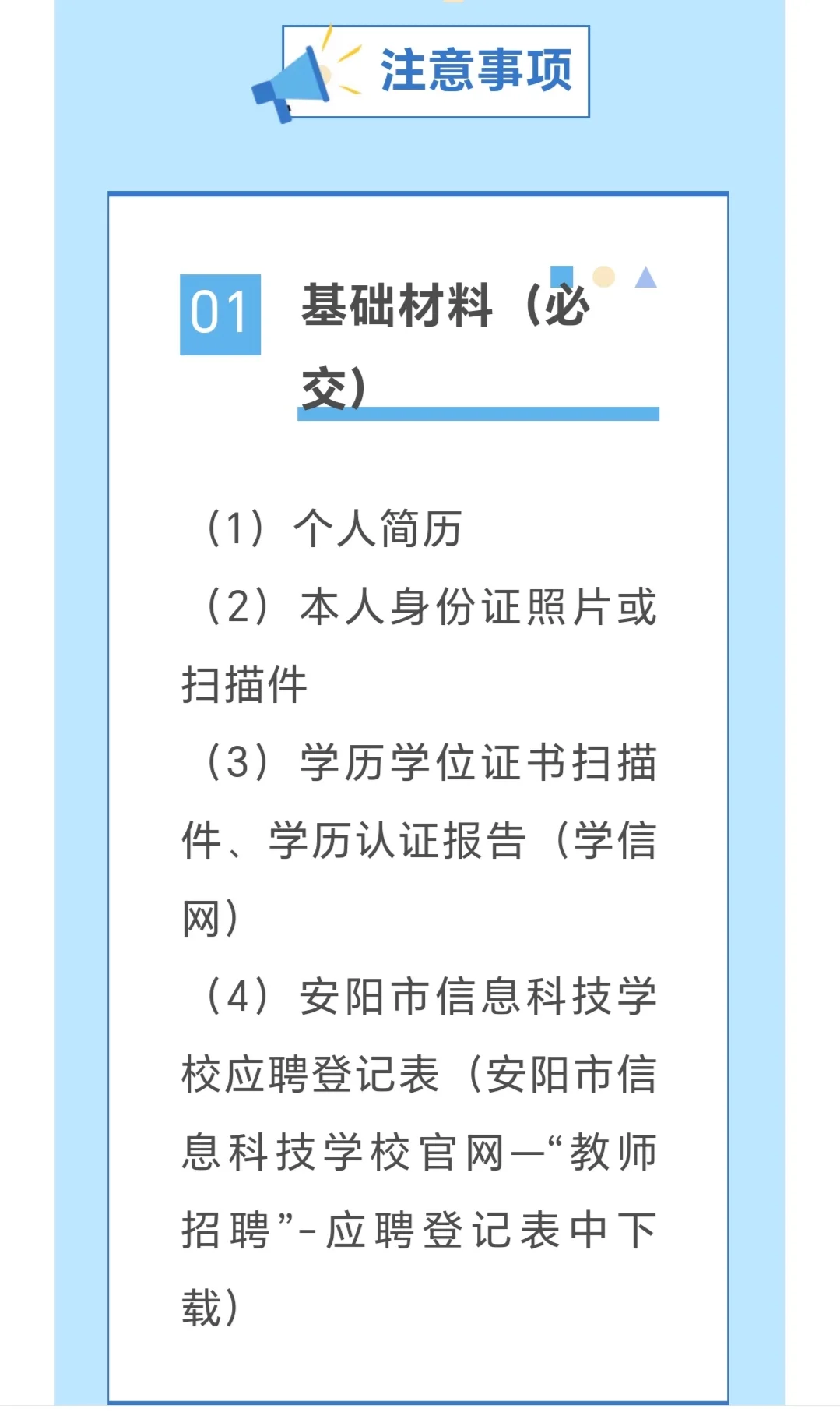 安阳市信息科技学校招聘公告！