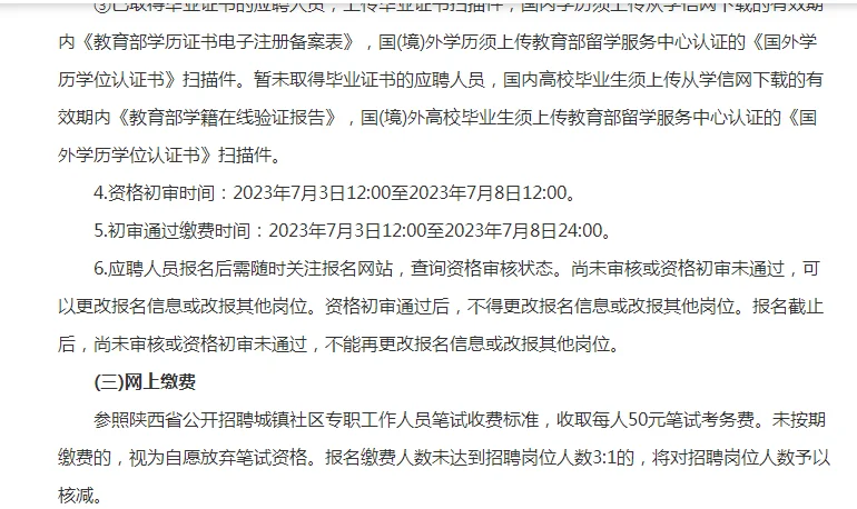 2023年西安市招聘社区工作者500人公告