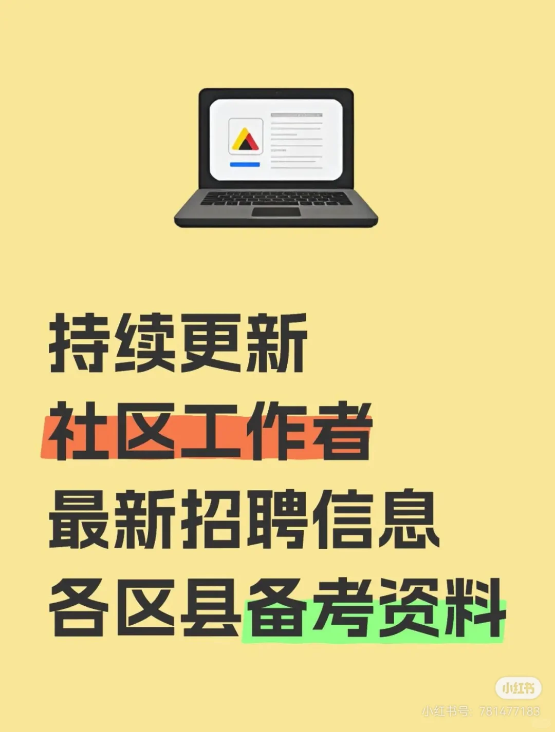 重庆市璧山区招聘专职社区工作者