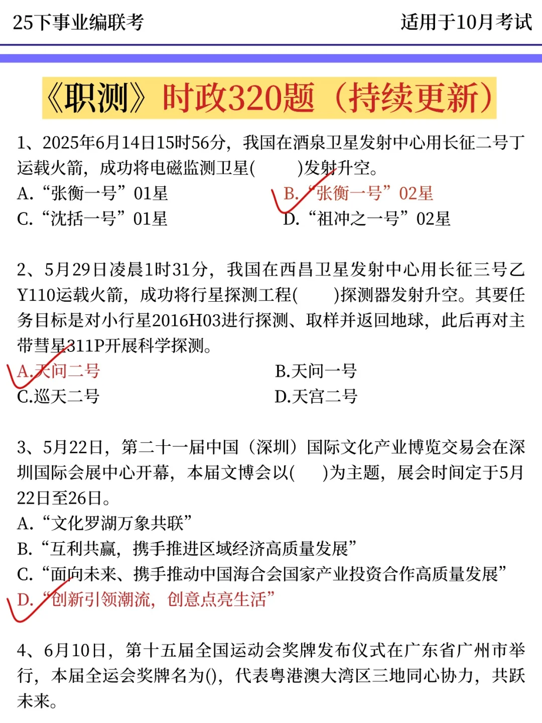 10.5在开始事业编，我的建议是（差生版）