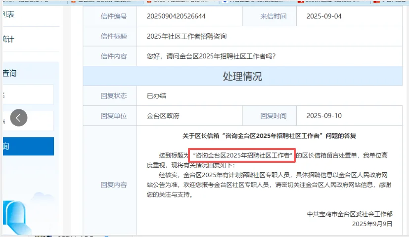 宝鸡社区开始招人啦