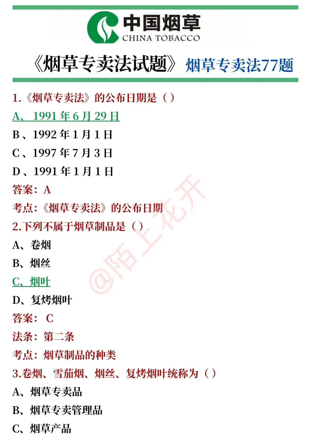 烟草局其实挺水的，考过了浅说一下强度