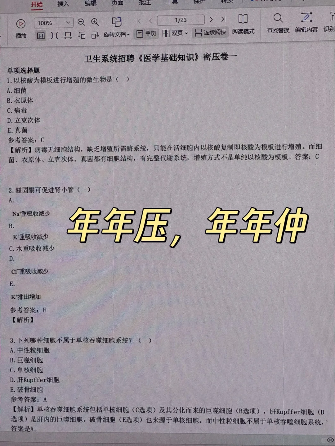 北京朝阳医院招聘，无非就这些，直接背！