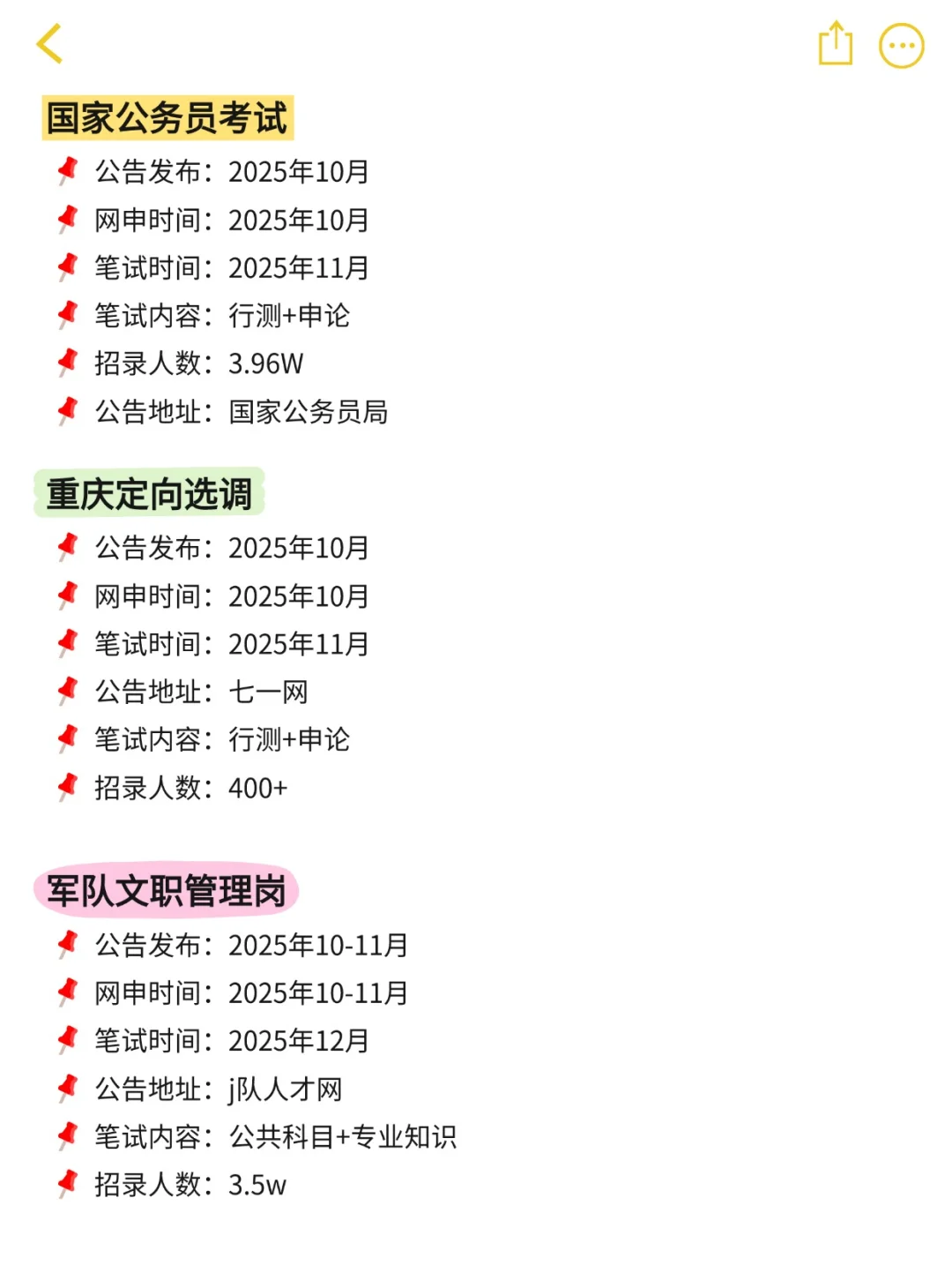 国庆后需要准备的考试！