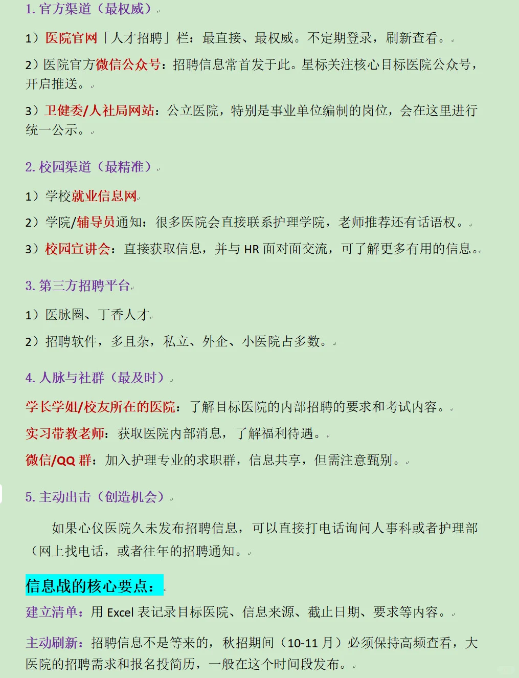 秋招，如何获取招聘信息？