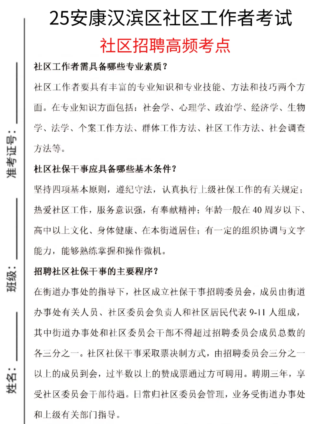 提醒一下，10.10报名安康汉滨区社区的人