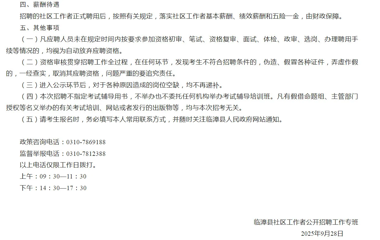 邯郸临漳招40名社区工作者！本科可报！