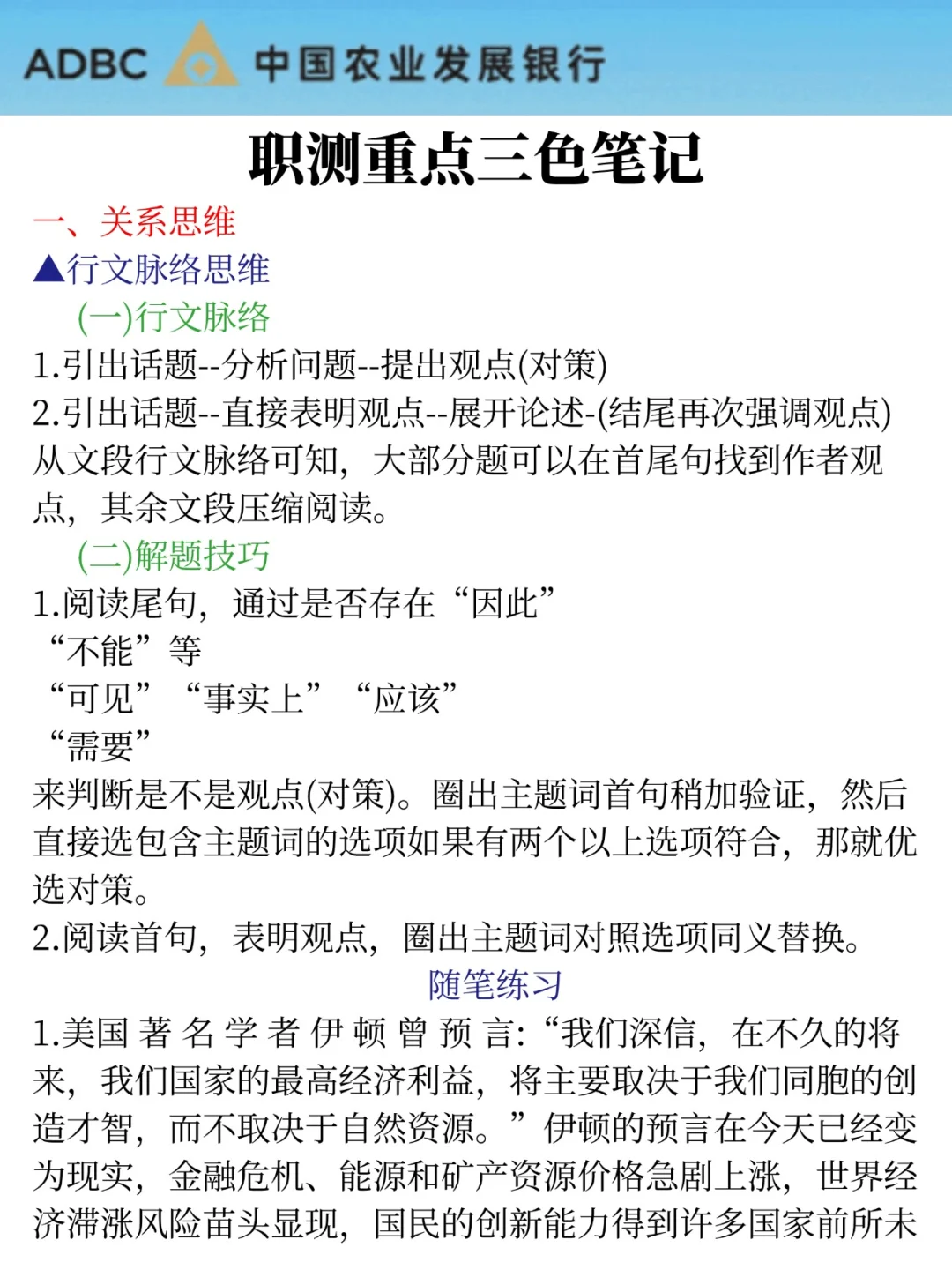 26农业发展银行秋招，就这300题，7天足矣！