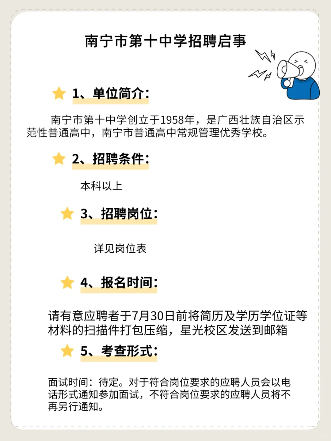 南宁十中招聘教师🔥