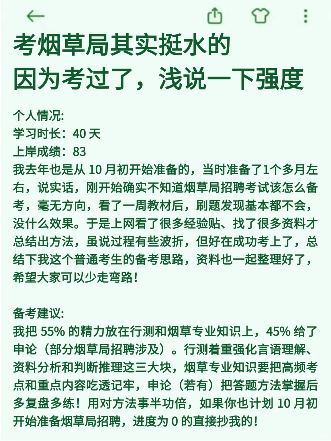 烟草局其实挺水的，考过了浅说一下强度
