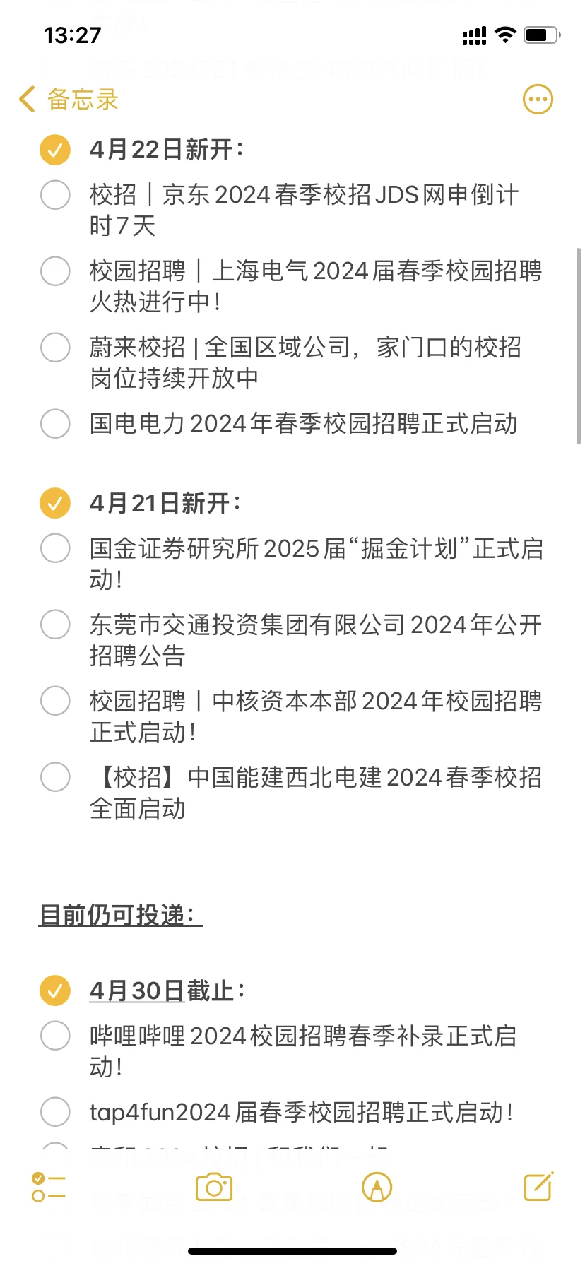 24届挑战最晚开始春招（4.24）🙏