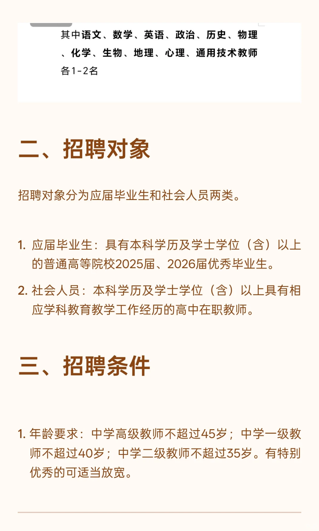 佛山顺德区东逸湾实验学校招聘公告