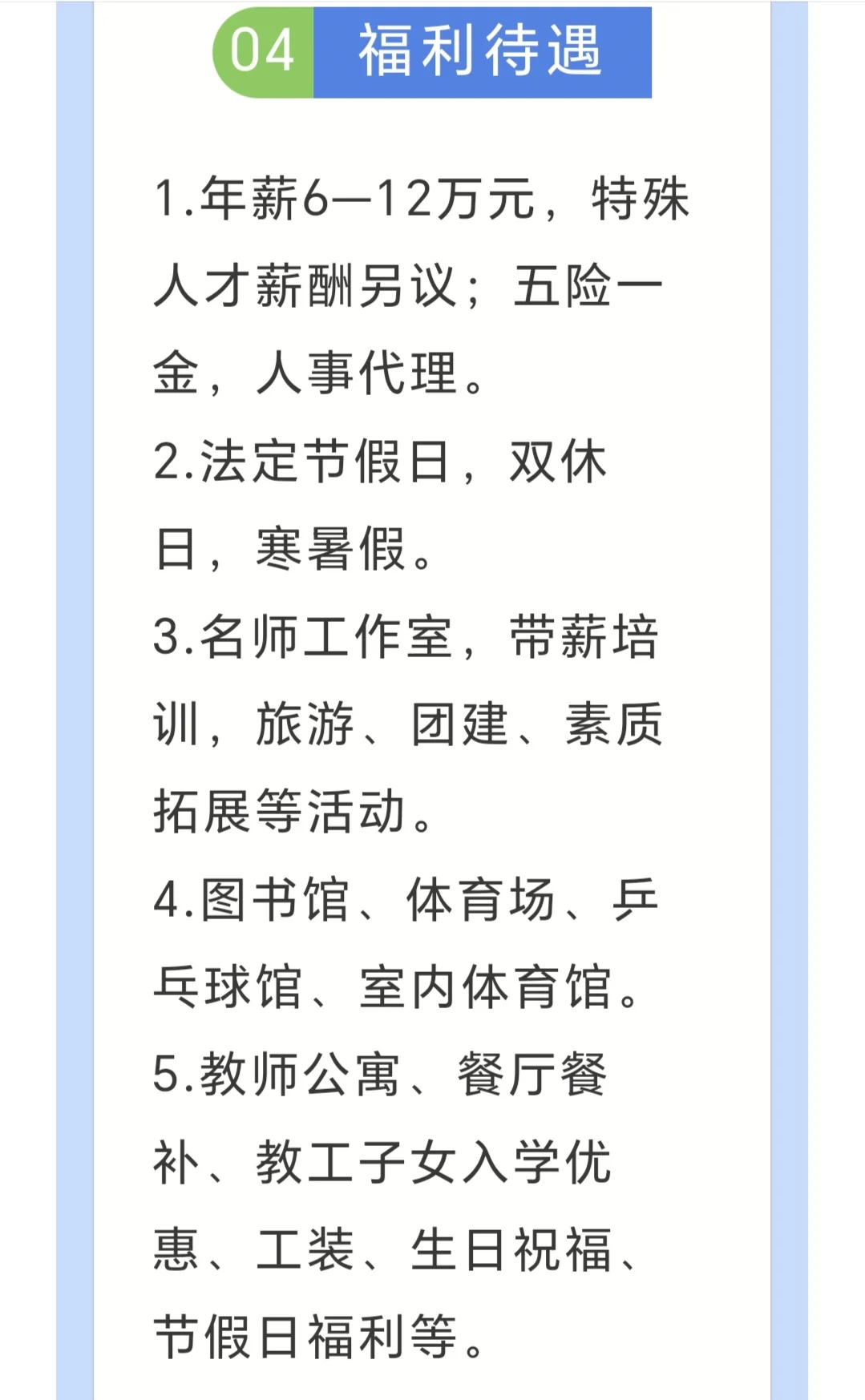 安阳市飞翔学校初中部招聘教师公告！