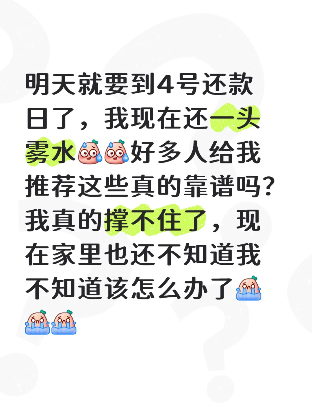 负债失业如何走出困境🥹🥹