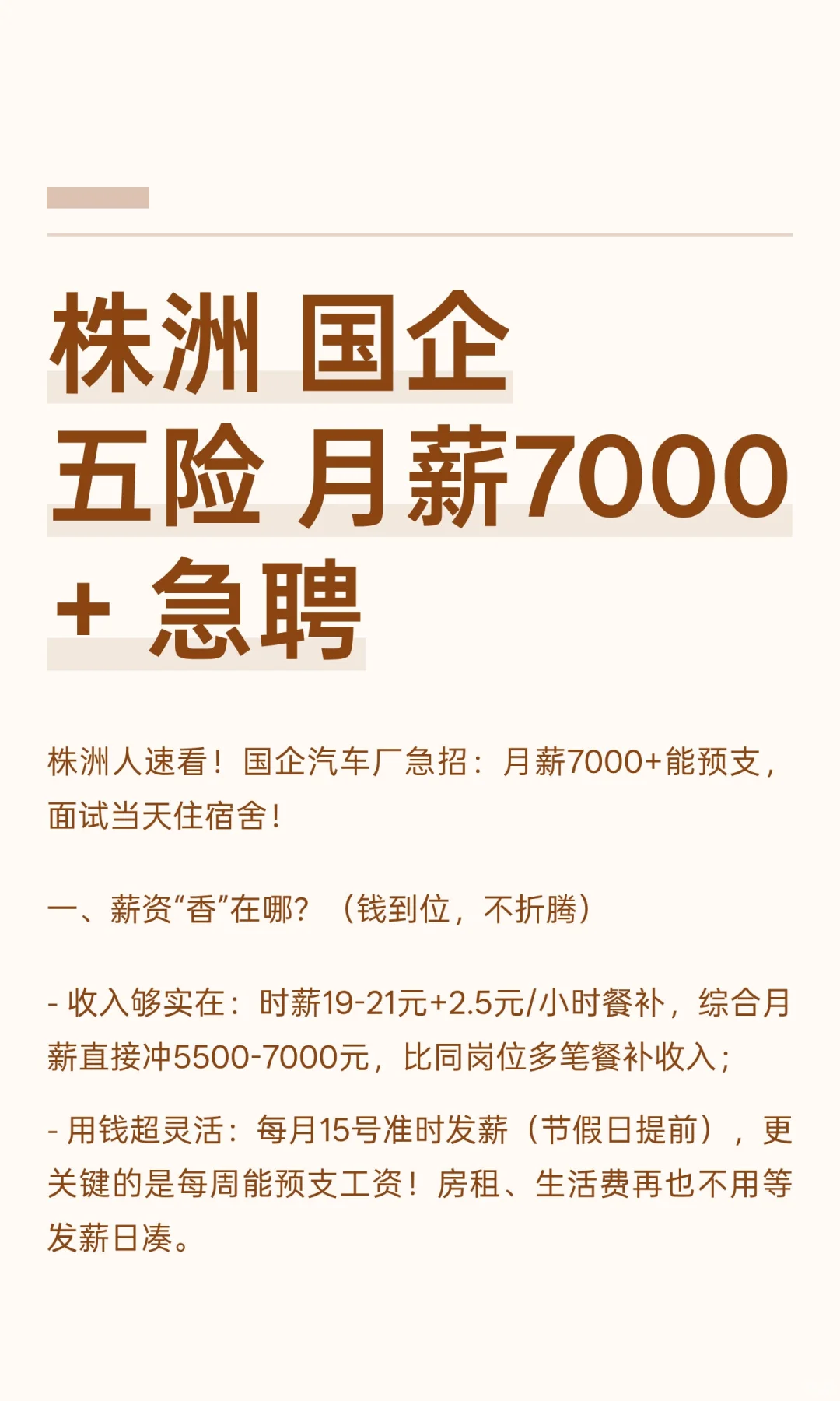 10.7株洲 国企 五险 月薪7000+ 急聘